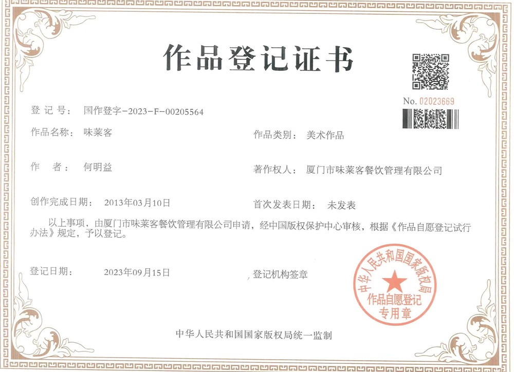 公司作品登記證書