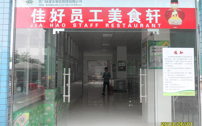 佳好建材公司食堂圖片,食堂環境圖片