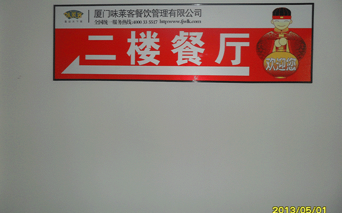 佳好建材公司食堂圖片,食堂環境圖片